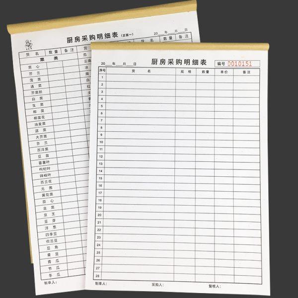 A4厨房采购明细表酒楼饭店厨房每日购货表点菜单加菜单酒水单定做