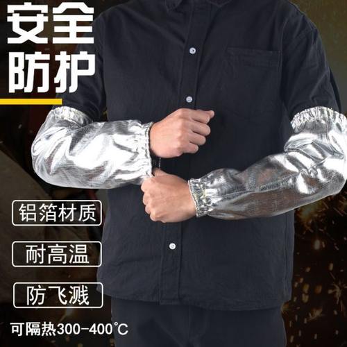 铝箔耐高温护袖防热套袖耐热袖套耐高温防热防飞溅辐射阻燃防烫