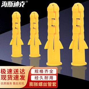 不含螺丝钉 包 800个 30mm 海斯迪克小黄鱼塑料膨胀管