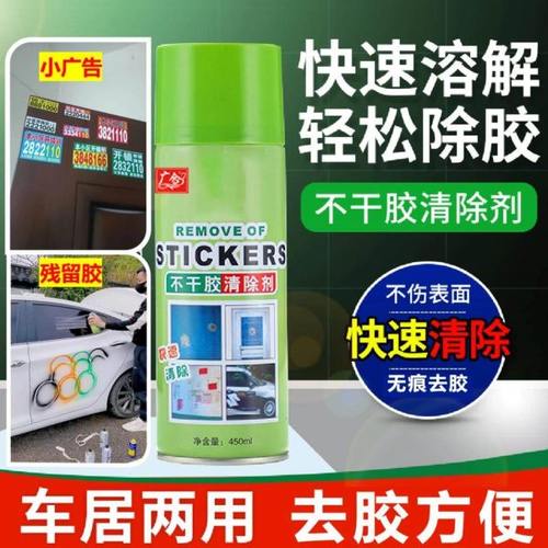 【下单立减50】多功能环保无痕解胶剂用于快速黏胶不干胶清除剂-B