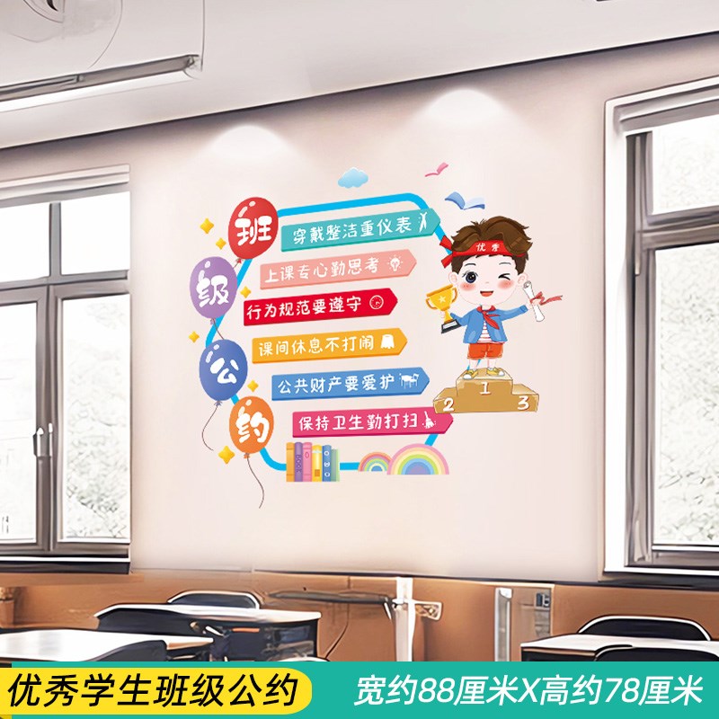 面班级公约初中装饰品教s室文化墙小学励志黑板布置墙贴纸自粘贴