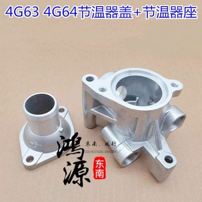东南得利卡节温器座4G63 4G64富利卡节温器壳组件  纯正部件