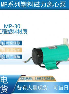 MP-70R(M)/MP-100R(M)/MP-100R(XM)/MP-120R/MP-400R磁力驱动泵