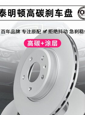 汽车原厂刹车盘泰明顿92312705605适用全新3系5678系x45x6z4前轮