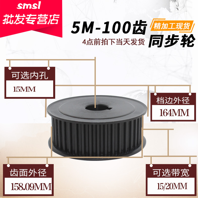 5m 同步轮 5M 100齿 孔径15MM 同步带轮 45号钢