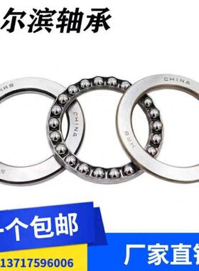 51134 M/P5 D8134H 哈尔滨轴承哈轴平面推力球高精度