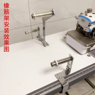 拷边机橡筋架包缝锁边拉腰啤呤架子上领口松紧带橡筋架缝纫机配件