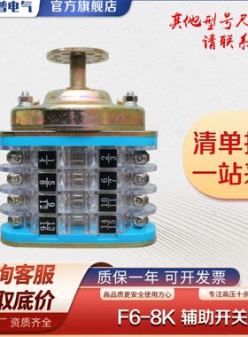 F系列辅助开关 F6-8IIK/L.B 快速 F6-8IIK/LB 220V 380V 10A