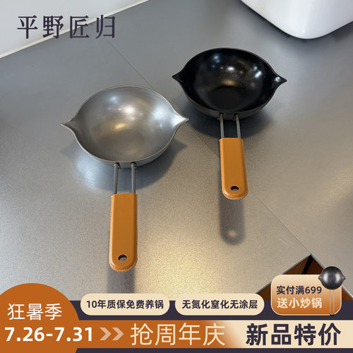 平野匠归一人食小锅平底炒菜铁锅泼油锅家用热油防烫无涂层不粘锅