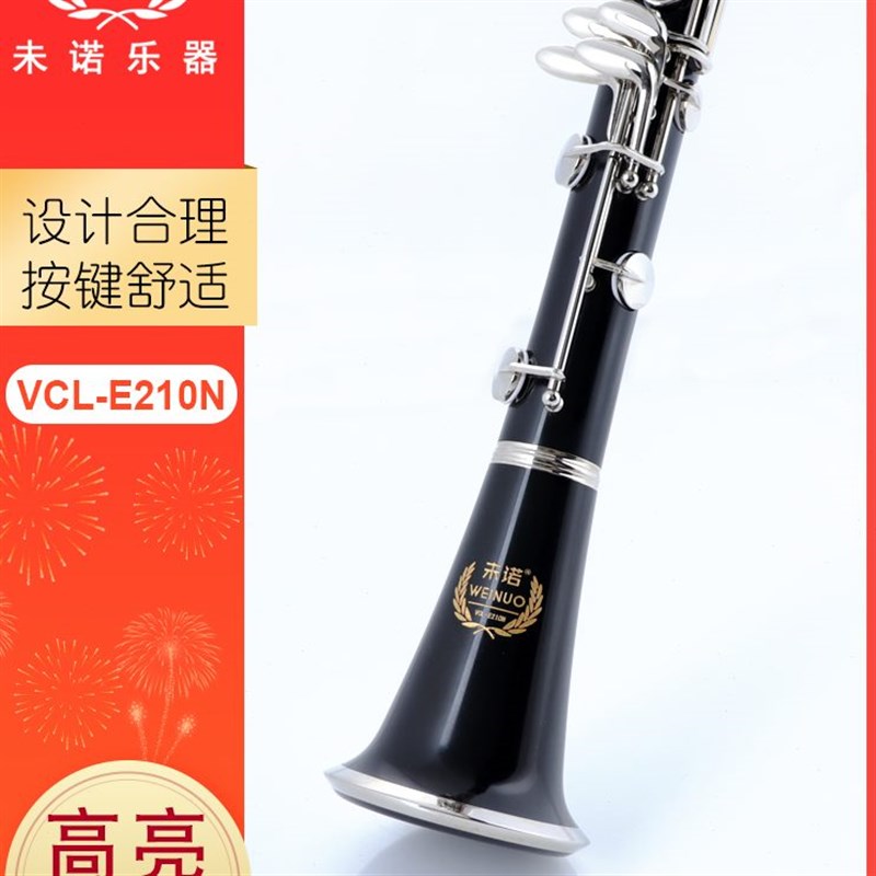 乐器合成单 专业乐m器乐器乌木单簧管管黑管未诺 亮黄光演奏管