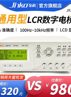金科JK2811D通用LCRw数字电桥测试仪 电容电阻电感元器件测量仪