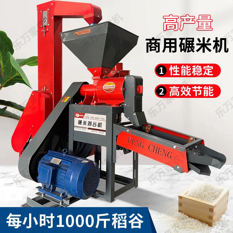 商用碾米机大型打米机p剥壳机中型三相稻谷脱壳机新型全自动磨米