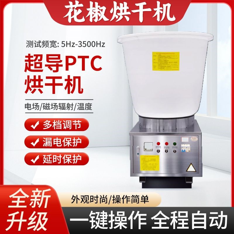 家用电能花椒烘干 j干机空气能全自动智能恒温辣椒药材茶叶烘干