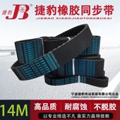 14M1512 HTD捷豹橡胶皮带齿形同步带14M型传动带 14M1F498 14M152