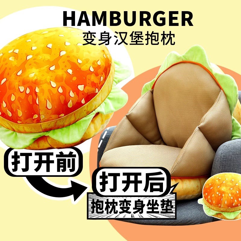 汉堡坐垫c搞怪生日礼物女生男朋友闺蜜男生沙雕宿舍实用创意跨新
