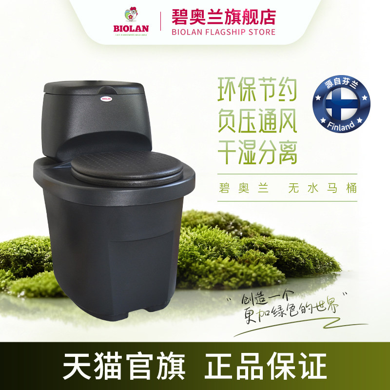 Biolan碧奥兰无水马桶生态厕所房车度假村旱厕无需水环保随地安装