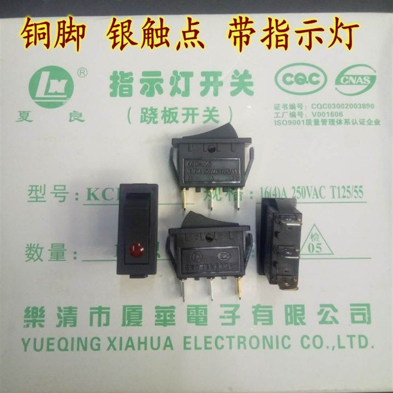 夏良牌电热锅多用电炒锅通用船型开关铜脚复合银触点猫眼船型开关