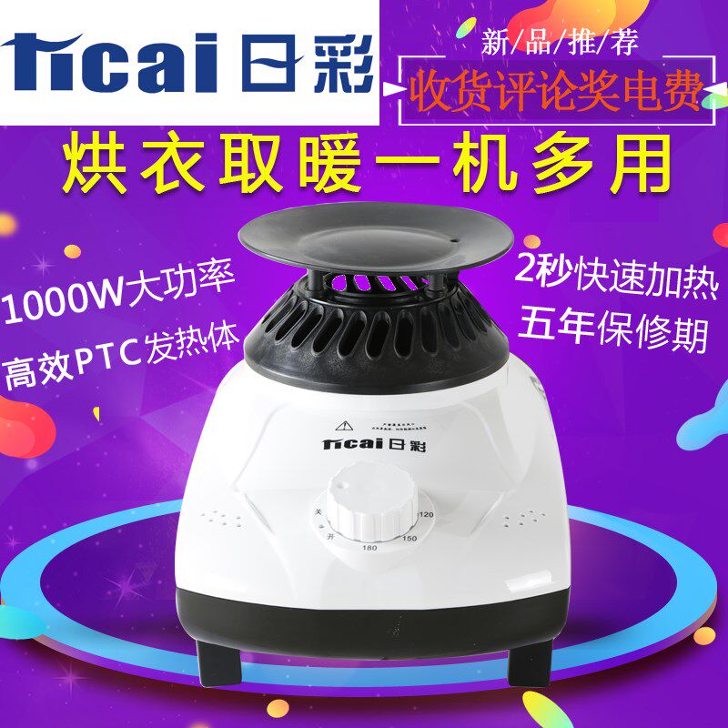 日彩暖风机 干衣机家用烘干机机头烘衣机通用主机速干衣配件暖风