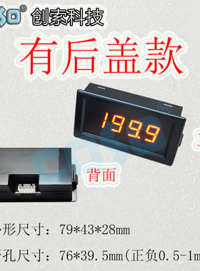 CS5135BF直流数字显示电流电压表全封闭式表头共地式COSO创索科技