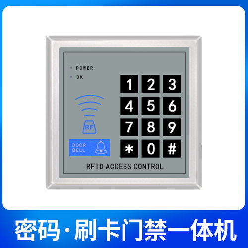 ID刷卡门禁机ID刷卡密码门禁一体机ID密码键盘门禁主机ID门禁系统