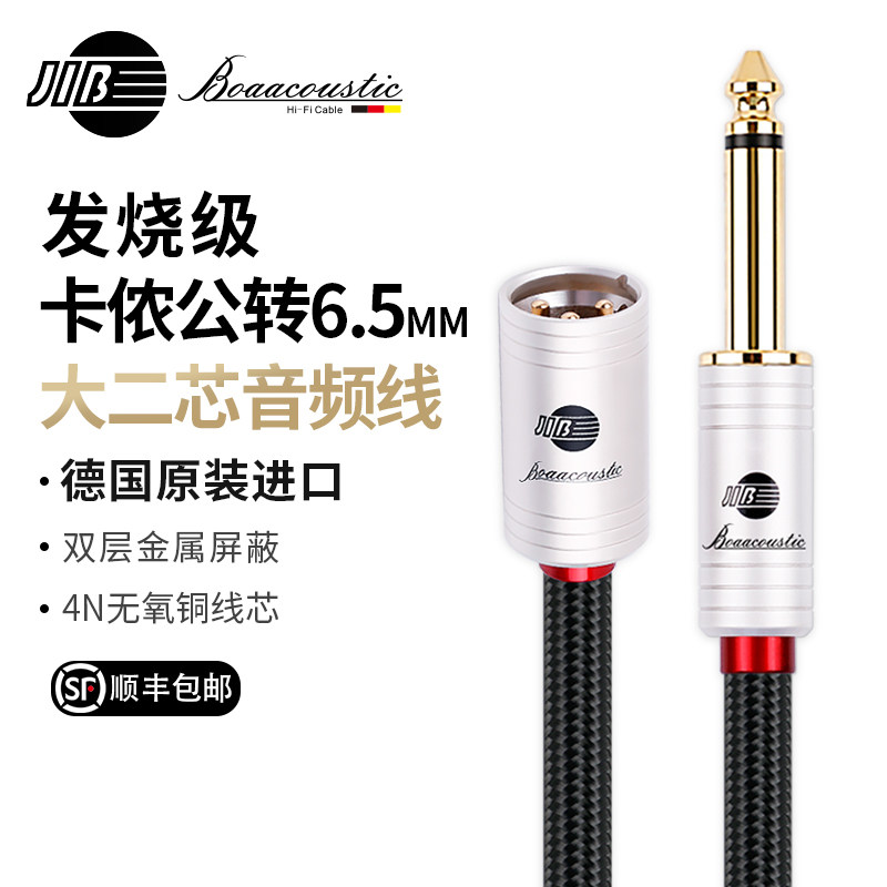 JIB德国蟒蛇原装进口发烧级4N无氧铜卡农头卡侬公转6.5MM大二芯6.