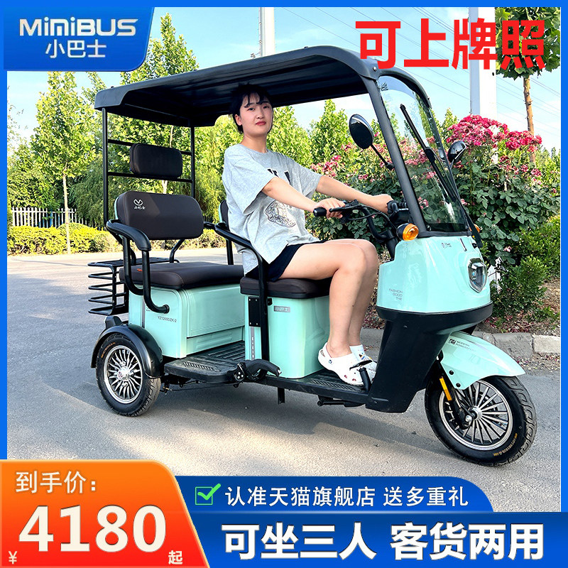 小巴士H30电动三轮新国标车可上牌老年人代步车接送孩子带棚帘