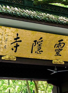 实木牌匾定做木板木雕木质店铺门头招牌木制仿古定制木牌木头雕刻