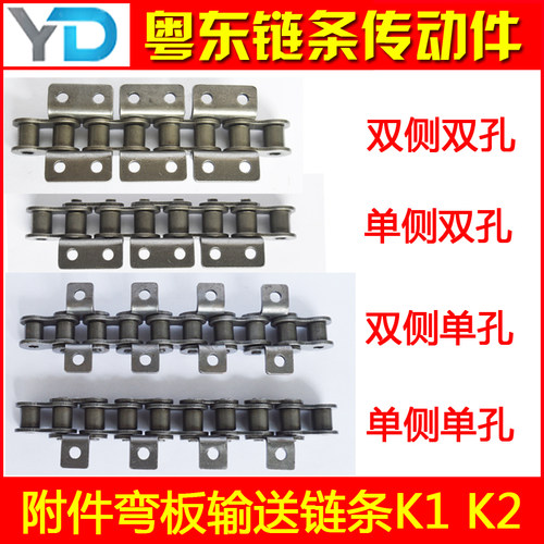 弯板链条 附件单边 双侧带耳 单孔双孔链条 06B 08B 10A12A KI K2