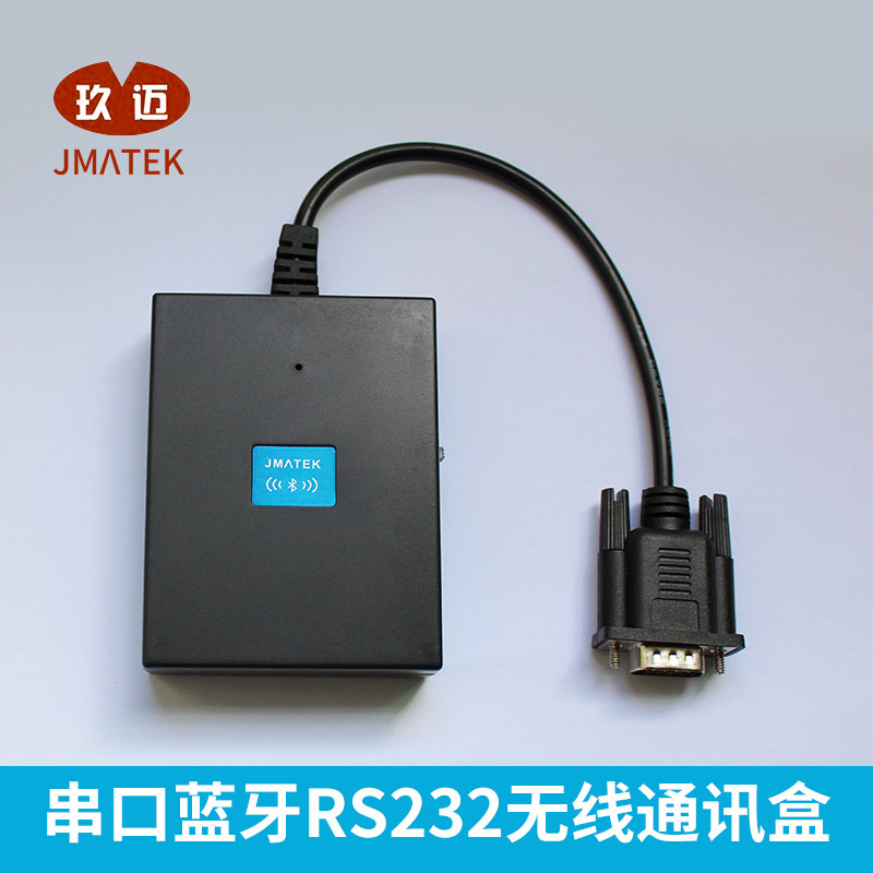 玖迈串口适配器rs232无线模块数据通讯内置池主从机