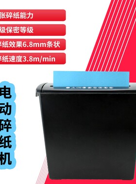 雷盛A606B碎纸机文件粉碎机颗粒条状办公家用大功率电动机密碎纸