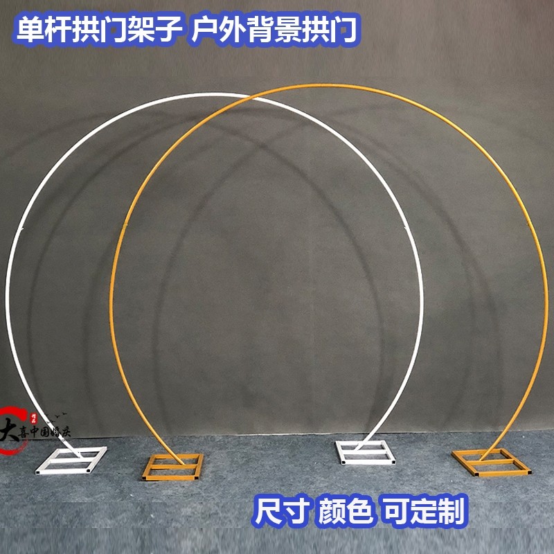 婚庆单杆圆型拱门架子背景装饰气球拱门圆形花门架子婚礼布置道具