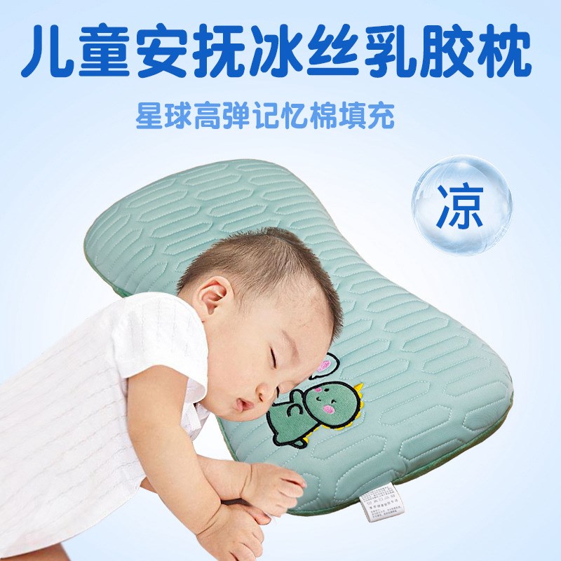 夏季冰丝乳胶枕少儿记忆棉安抚睡觉枕办公室午睡学生少儿午休凉枕