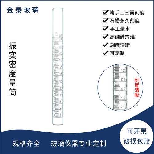 三面刻度量筒25/50/100ml振实密度测定仪专用量杯不含盖子底座