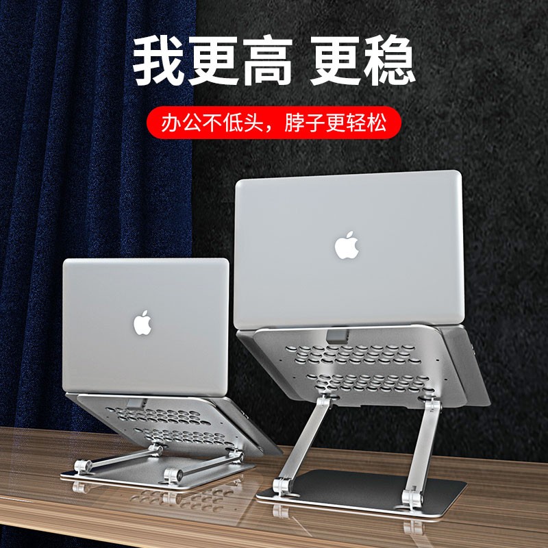 笔记本支架折叠铝合金桌面散热笔电托架升降通用电脑增高支撑托架