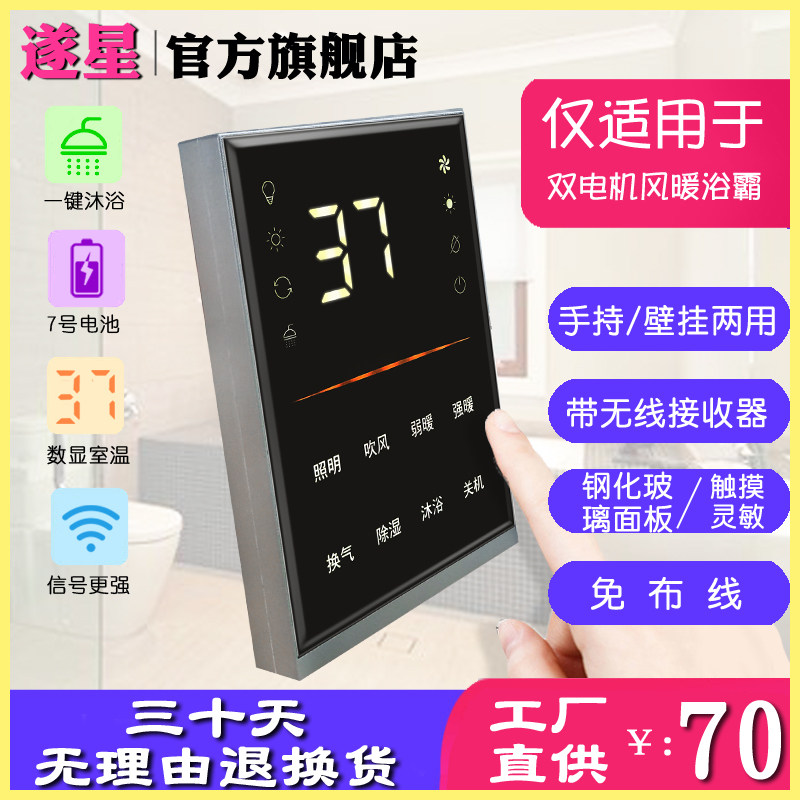 浴霸智能开关五开无线遥控玻璃面板触摸浴室卫生间风暖5合1免布线