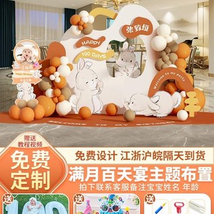兔宝宝满月酒百天百日岁宴场景布置男女孩家里气球装 饰背景墙kt板