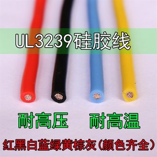 UL3239硅胶线30 28 26 24 22 20 18 16 12 10 8AWG硅胶高压线3KV