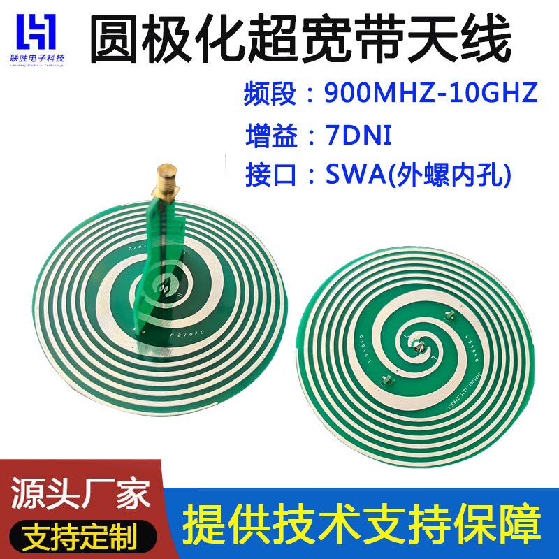 圆极化天线UWB超宽带螺旋射频定向天线左右旋高增益4g模块