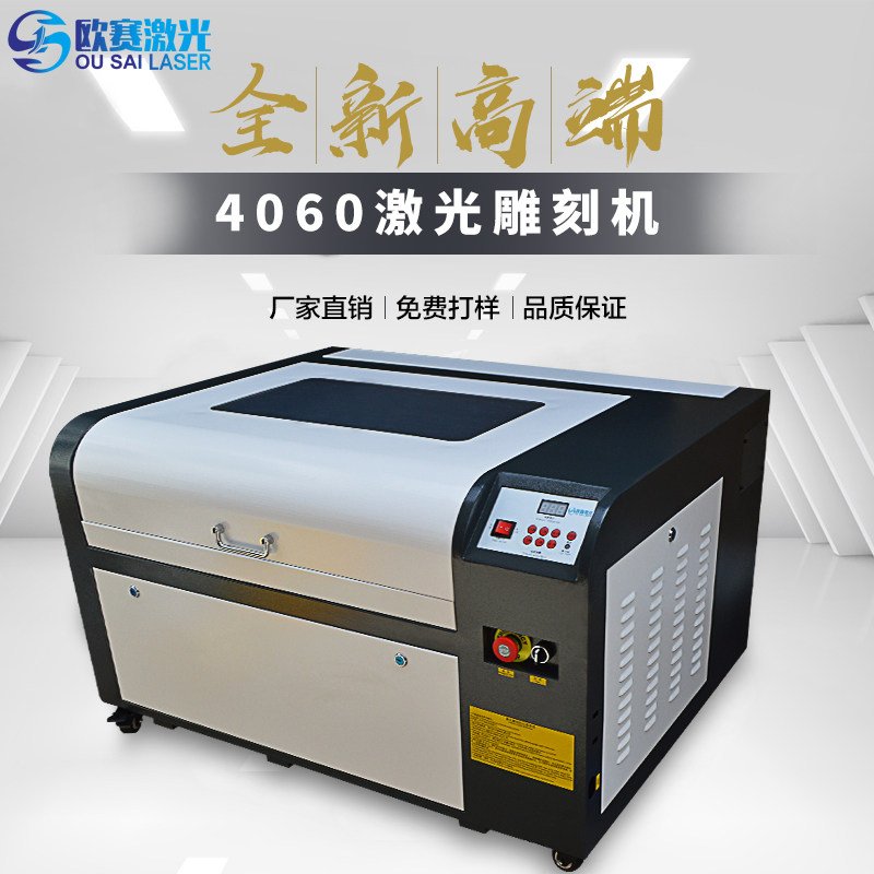 欧赛4060激光雕刻机小型竹简皮革钱包 布料激光切割机木刻画diy