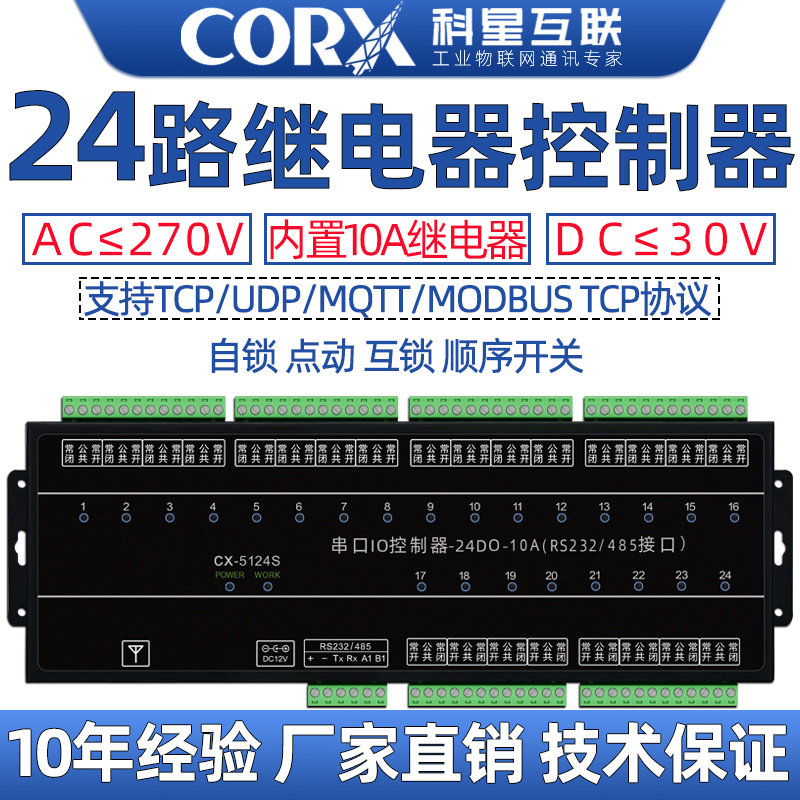 485串口以太网口物联网智能网络继电器控制开关16/18/20/22/24路
