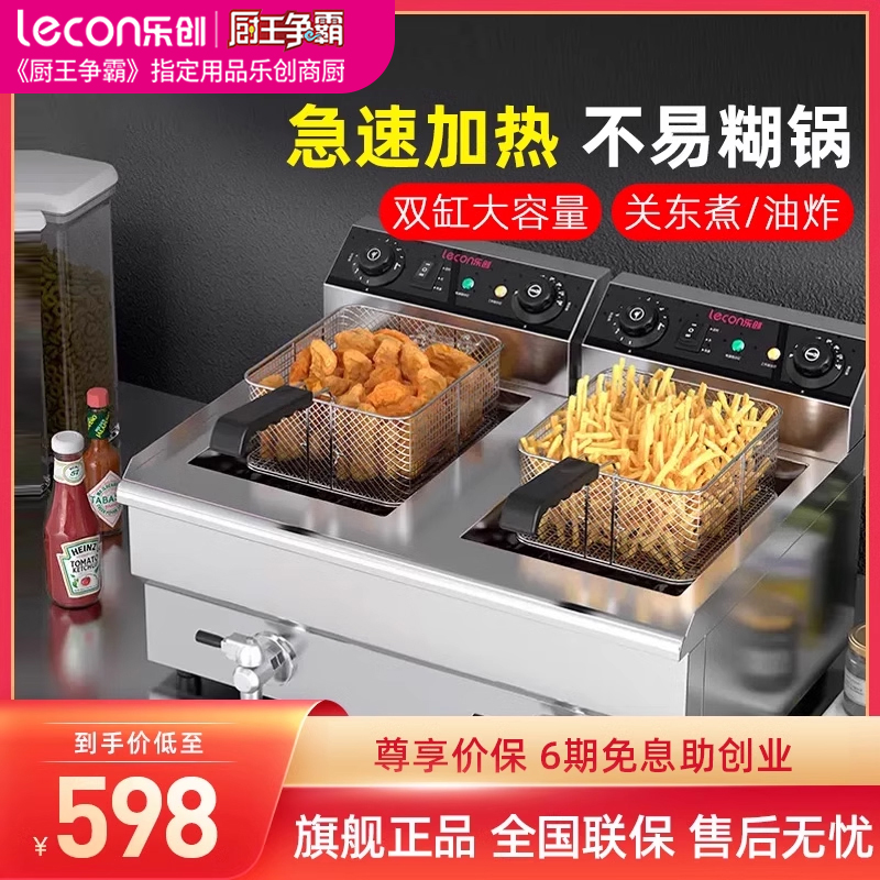 lecon/乐创 电炸炉商用双缸 大容量炸串锅关东煮油炸一体摆摊设备