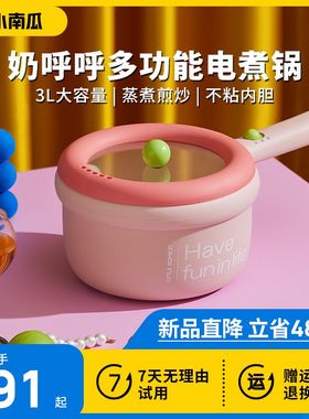 小南瓜电煮锅宿舍学生家用多功能蒸煮一体电炒火锅泡面小型电热锅