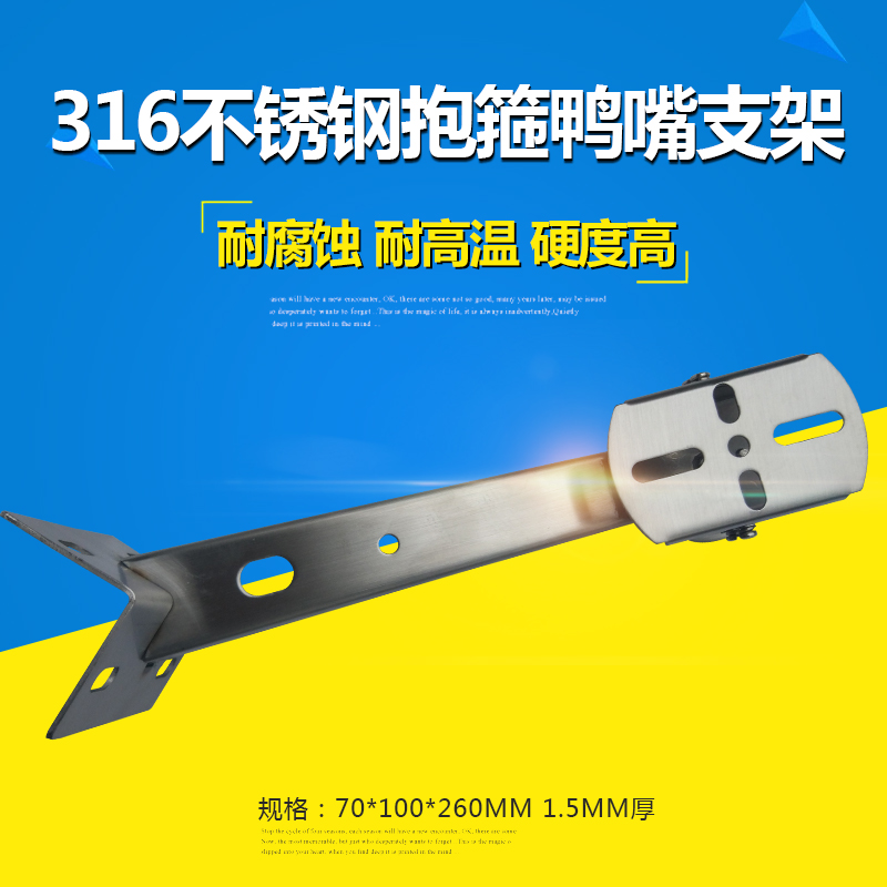 316L不锈钢小号鸭嘴支架立柱电线杆海边船抱卡扣喉箍加长墙角厂家