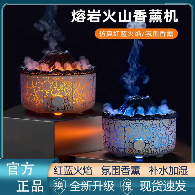 火焰山香薰机加湿器家用小型迷你静音卧室宿舍客厅桌面喷雾气氛灯