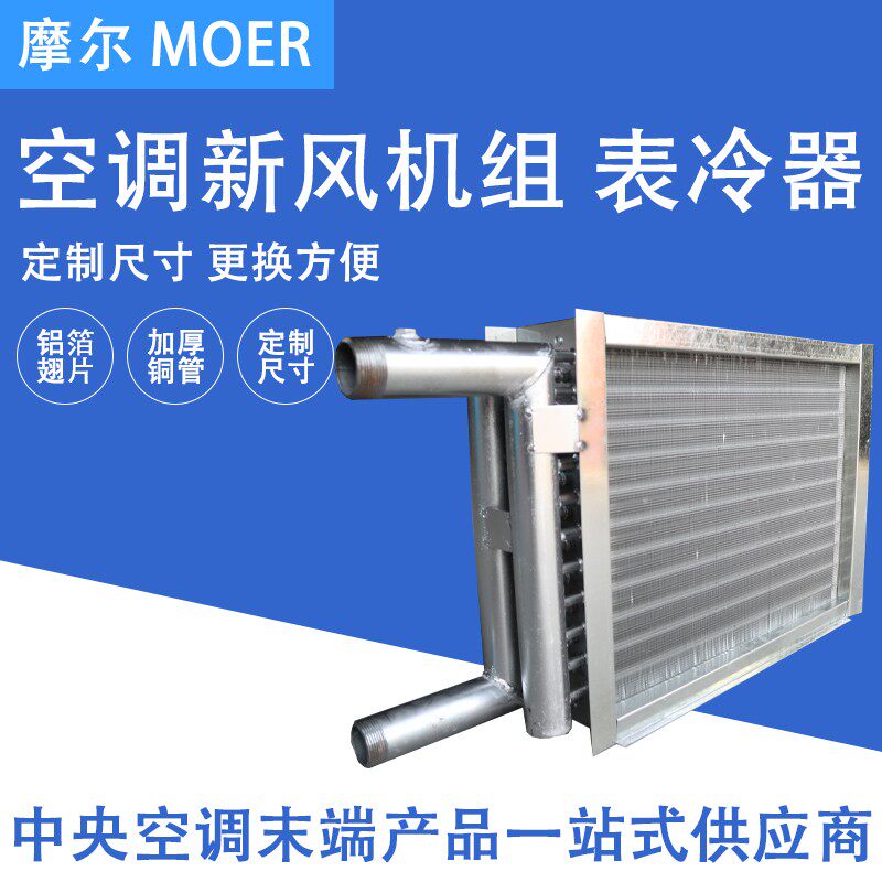 水空调机组铜管散热器中央空调铝箔翅片水冷蒸发器新风机组表冷器