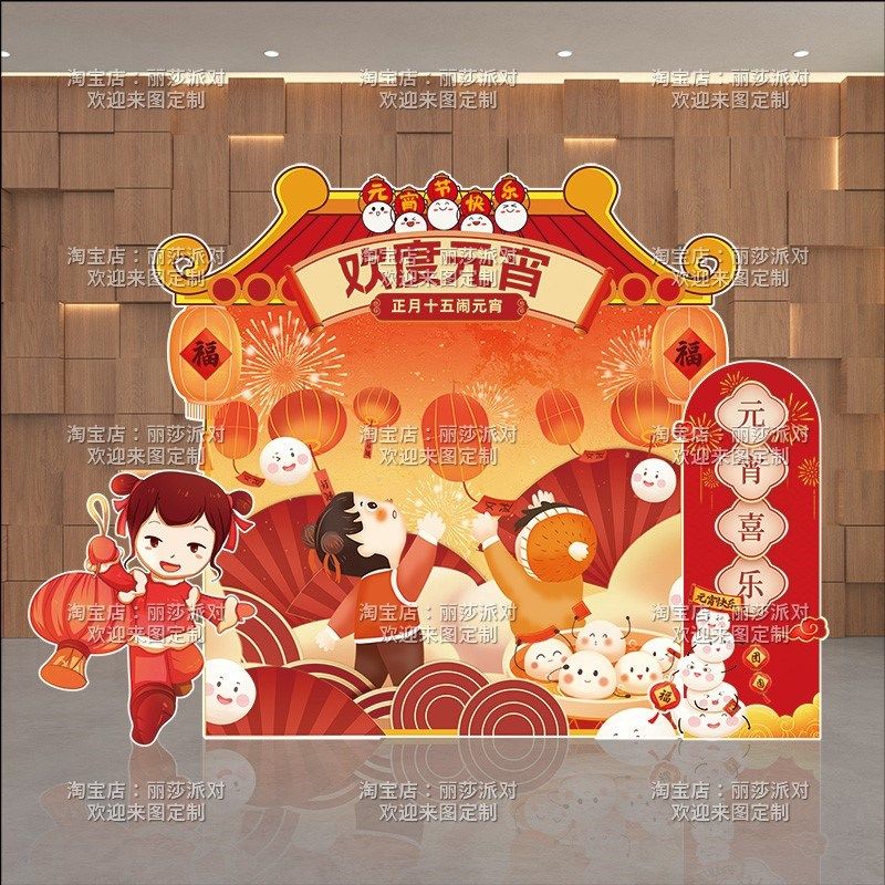 新年集市庙会赏花灯摊位氛围装饰元宵节美陈汤圆游戏场景布置KT板