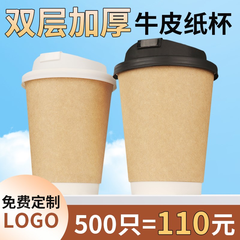 加厚双层咖啡杯子一次性热饮打包杯云南罐罐奶茶商用鲜花烤奶纸杯