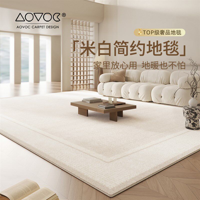 AOVOC 奶油风客厅地毯新款素色沙发茶几高级卧室床边毯防水易打理图片