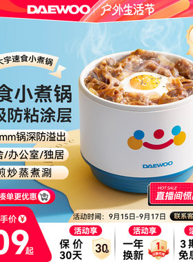 大宇电煮锅家用学生宿舍蒸煮一体一人食用小煮锅小型泡面锅小火锅
