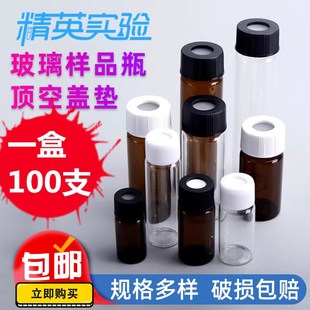 60ml透明 棕色玻璃螺口顶空瓶进样瓶样品瓶